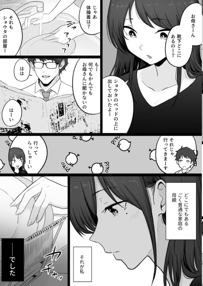 崩壊家族【白抜き修正版】 0 -母親がヤクザとのセックスにハマった話- わとそん堂 サンプル画像
