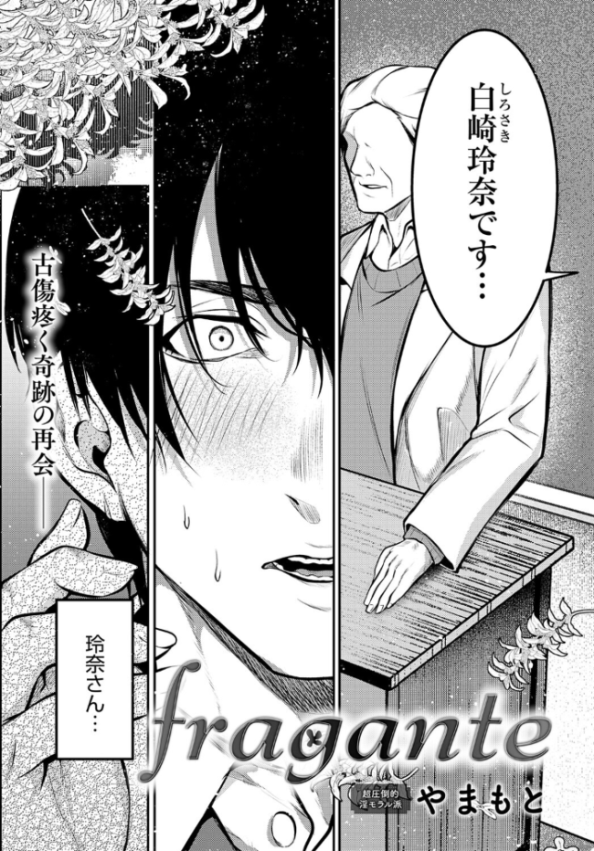 fragante  やまもと サンプル画像