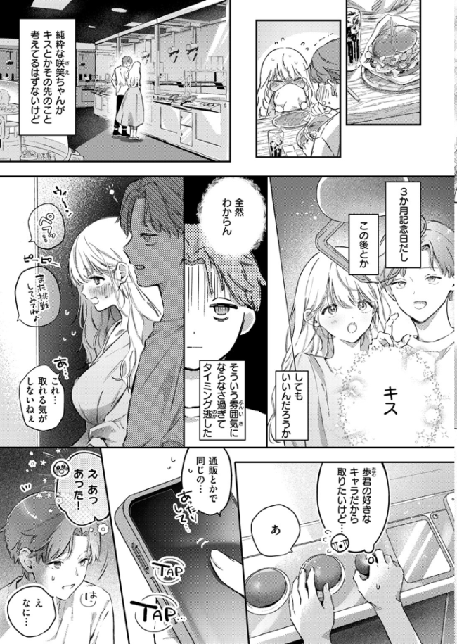 えっちの予習をしたら天才だった こんこんとちゅ サンプル画像