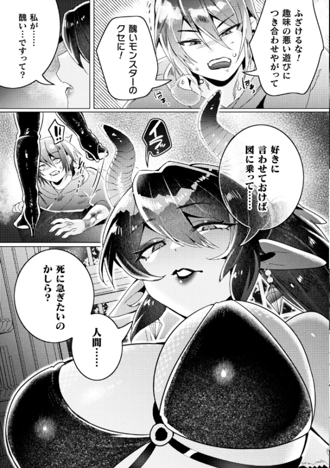 別冊コミックアンリアル 人外お姉さんによるマゾ開発 デジタル版Vol.1 向日葵たろう はぁと ほしか ビックハウス にえたまご サンプル画像