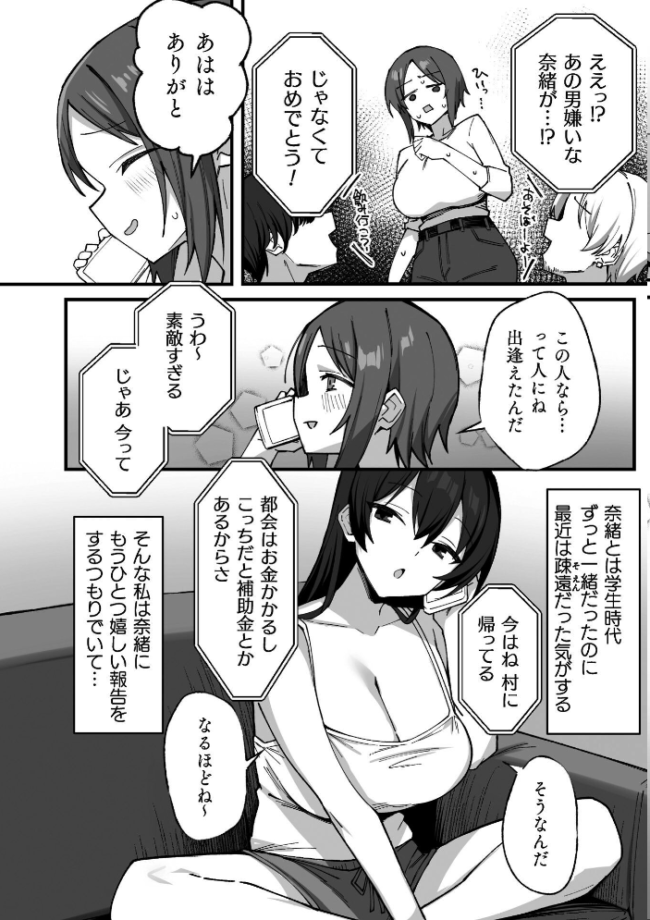 孕ませ村 〜種付け因習の巫女の務め〜 第1話　エロ漫画 サンプル画像