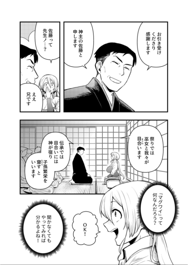 淫習村の巫女バイト〜留学生は異文化を学ぶ〜(1)【18禁】 夜明 サンプル画像