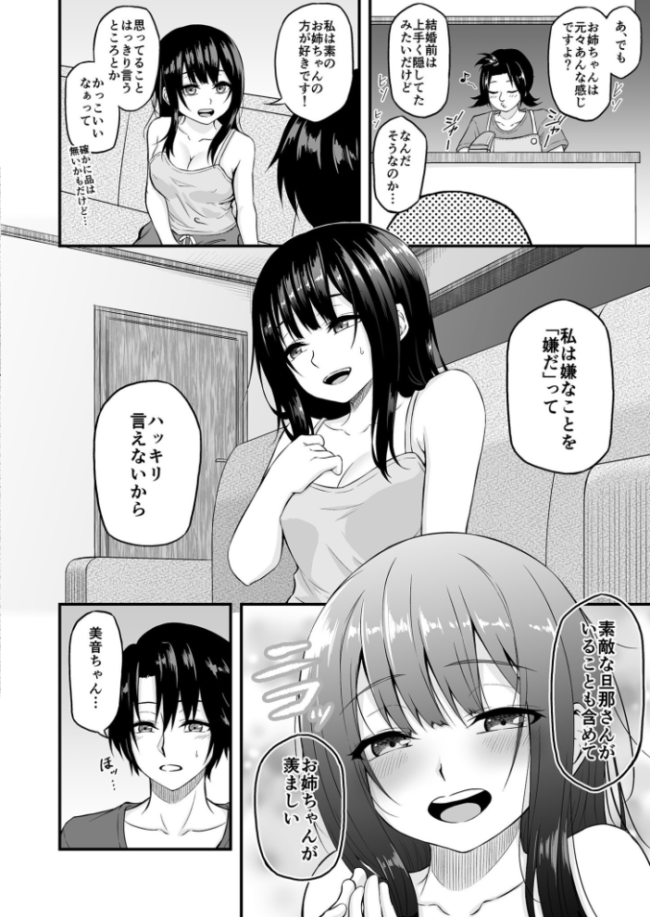 夏休みに泊まりにきた嫁の妹を睡眠〇する話【18禁】  薄紅ほっぺ サンプル画像