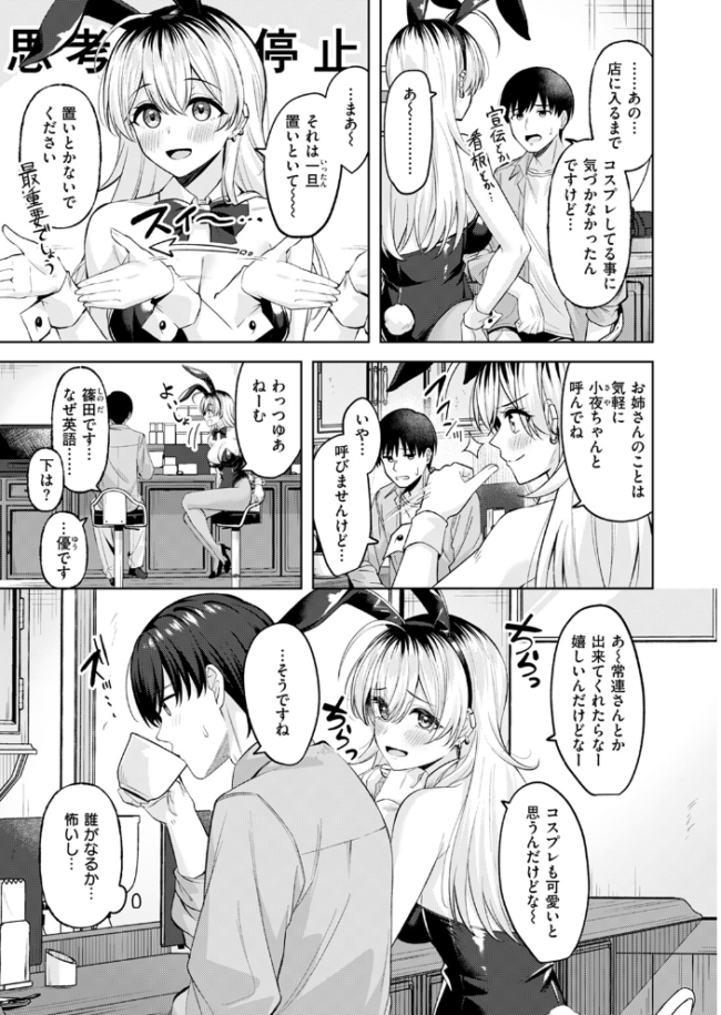 バニーブレイク！  なごやか次郎 サンプル画像
