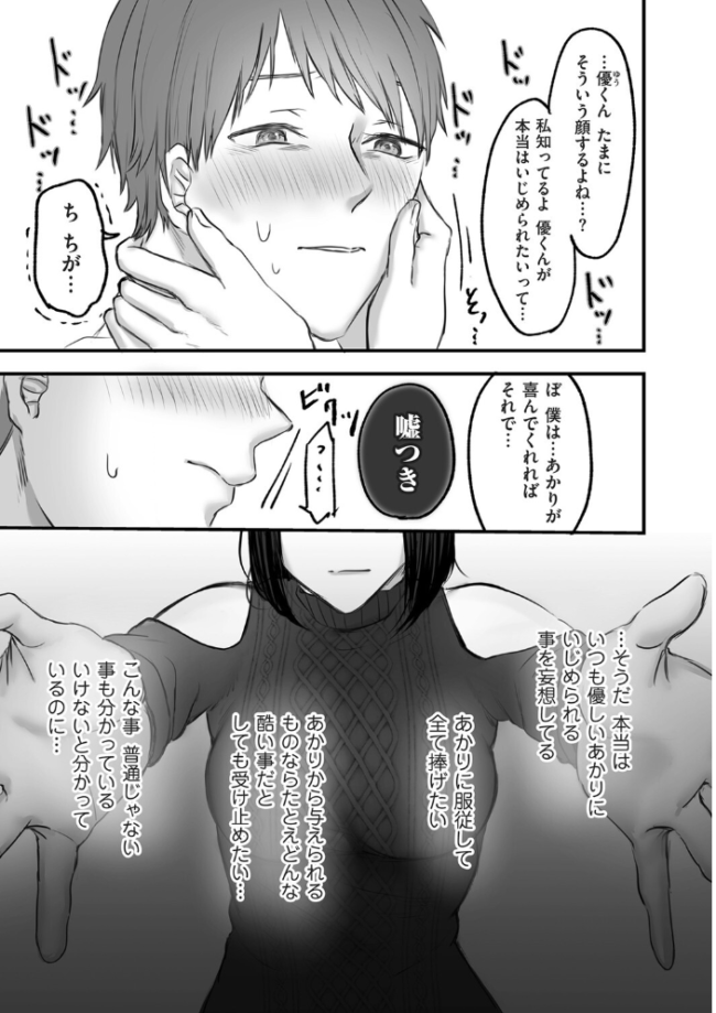 大好きな彼女にMバレして意識飛ぶまで責められちゃう話  ひらりは サンプル画像