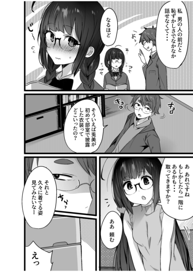 コスプレ部員のHな活動記録（2）【18禁】  にょたヨフ サンプル画像