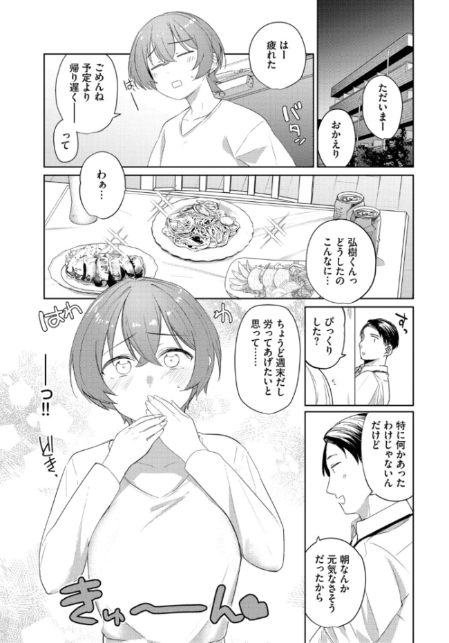 カタチから  蟻吉げん コミックバベル編集部 サンプル画像