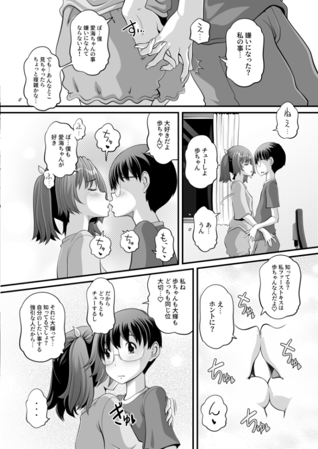 ヒミツの三角関係〜幼馴染は誰の物?〜(2)【18禁】 Low サンプル画像