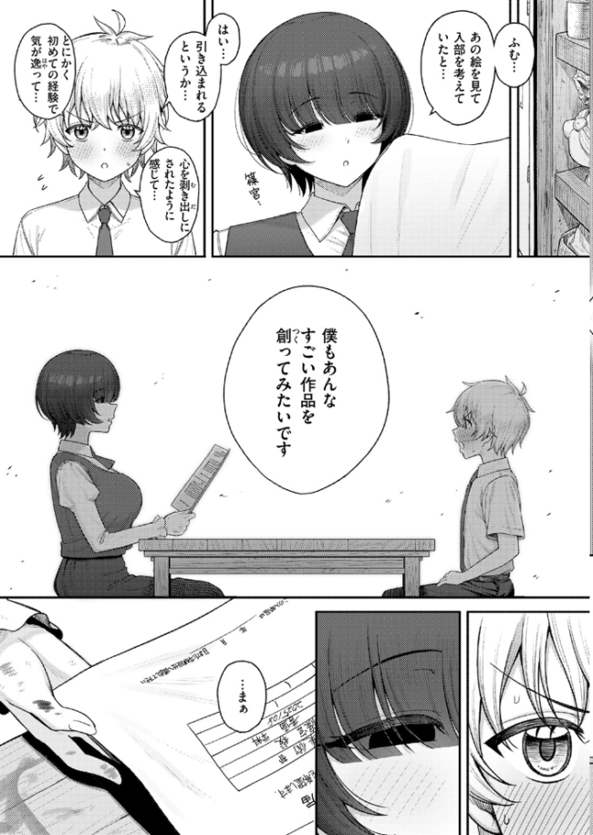 キミをかたどる ピリオドO サンプル画像