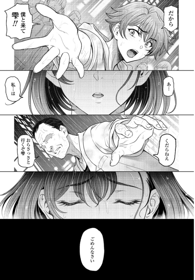 濡れそぼつ雫(しずく)最終話 瀬奈陽太郎 サンプル画像