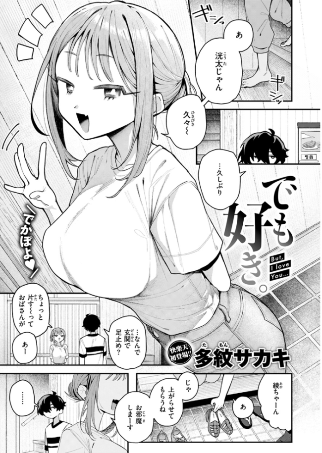 でも好き。 多紋サカキ サンプル画像