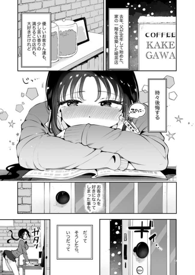 エロい目で見てた上司の巨乳JK娘とこっそり子作りエッチする話『雪夜急行』 瀬戸涼子 サンプル画像