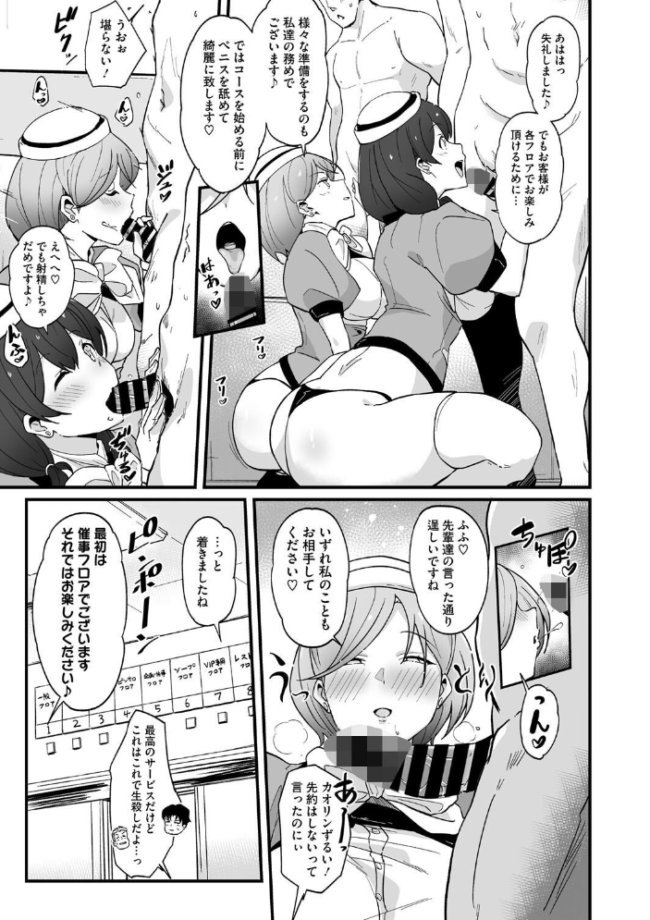 どきどきエレベーター〜3階へ参ります〜 まんす サンプル画像