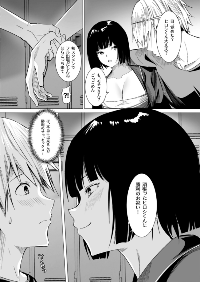 ごほうびチアガール!【18禁】 おっweee サンプル画像