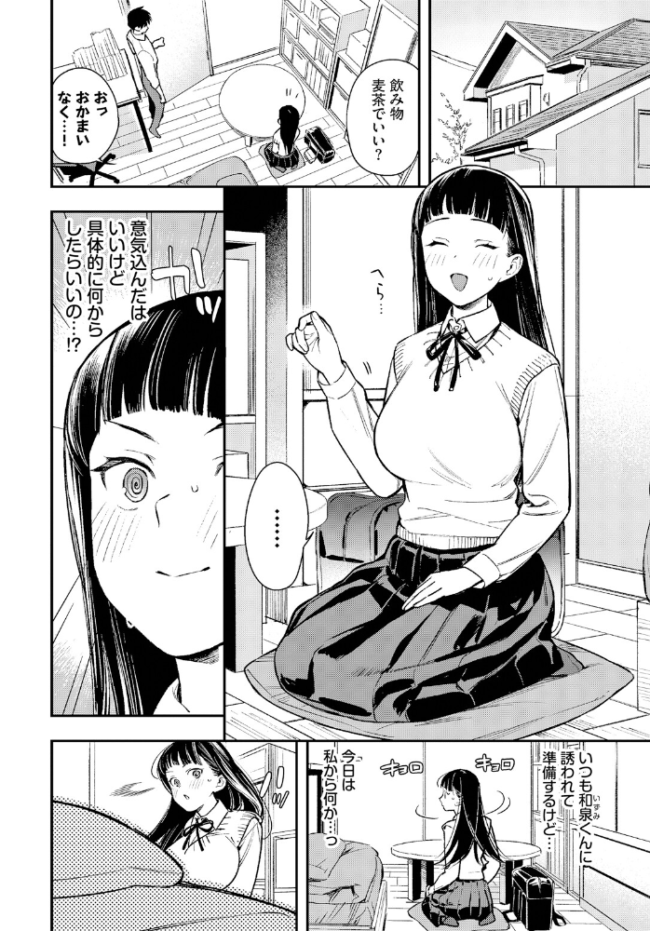 大胆チャレンジ 蛸田こぬ コミックバベル編集部 サンプル画像