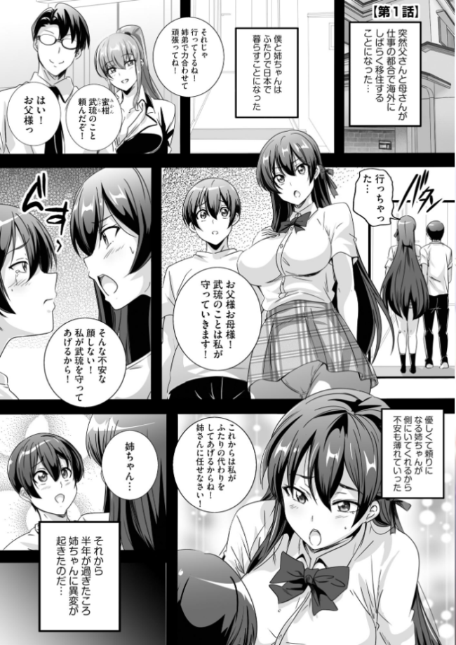 ビッチになった黒ギャルねえちゃんと入れ替わり性活【FANZA特典付】 鷲塚翔 サンプル画像