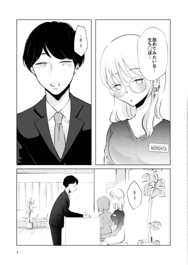 取引先の眼鏡受付嬢が客の僕にち○ぽお願いしてきた アリチカチカ サンプル画像
