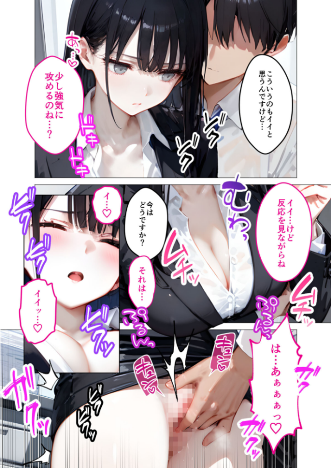 クールな上司の社内オ〇ニーを見た僕はHで口止めされています (2) モザイク版 右左ゆうた サンプル画像