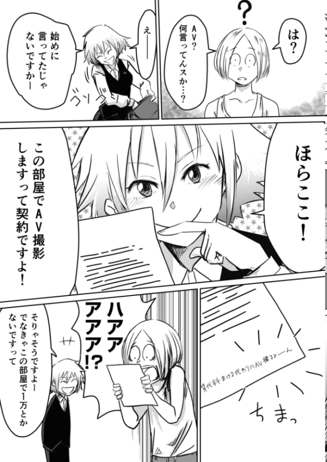 【電子単行本】AV女優、お貸しします。【18禁】  蛙野エレファンテ サンプル画像