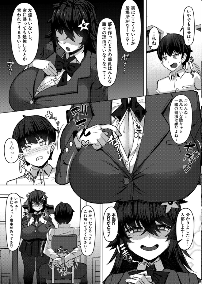 デカパイ陰キャの誘惑新歓 エロ漫画 サンプル画像