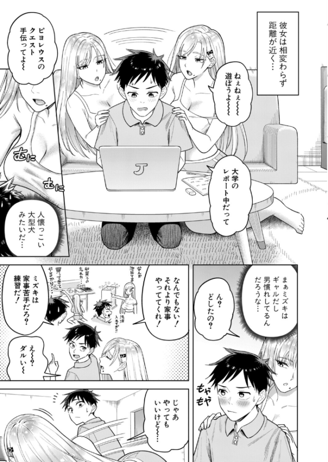 ギャルハメ同棲【前編】　エロ漫画 サンプル画像