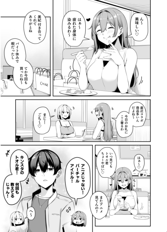 【FANZA限定特装版】お姉さんとシよ?〜えちんぽカードでやりたい放題〜(2)【18禁】 湊ゆう サンプル画像
