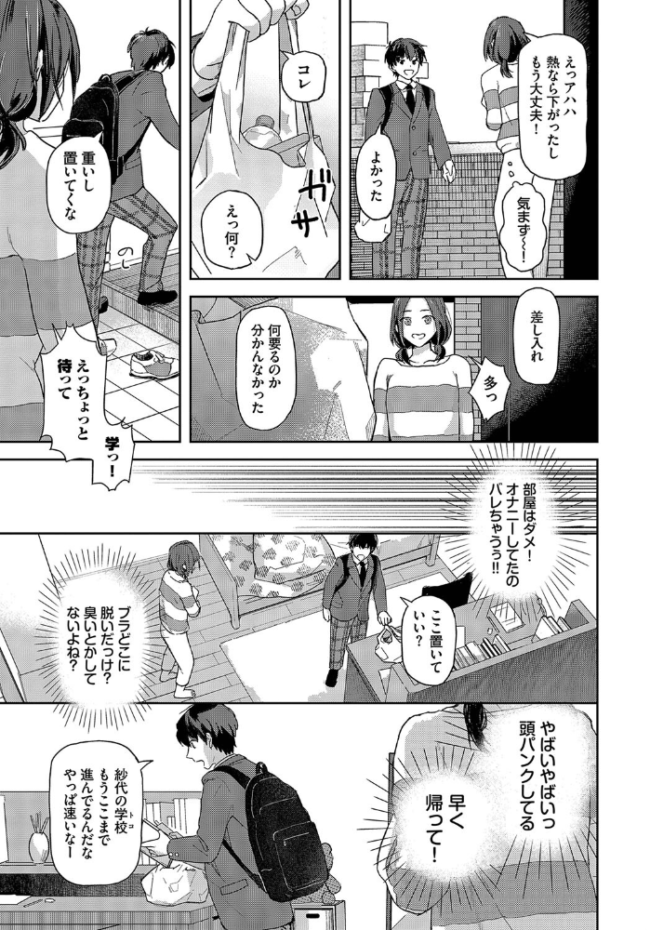 すれ違い相愛 むしパン コミックバベル編集部 サンプル画像