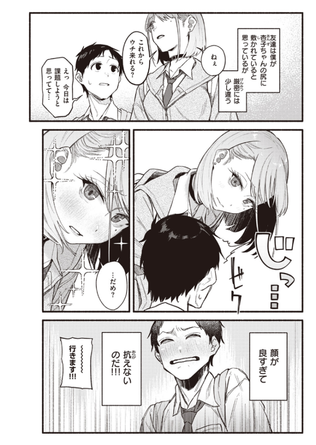 彼女の顔が良すぎるんだが!? 層積 サンプル画像
