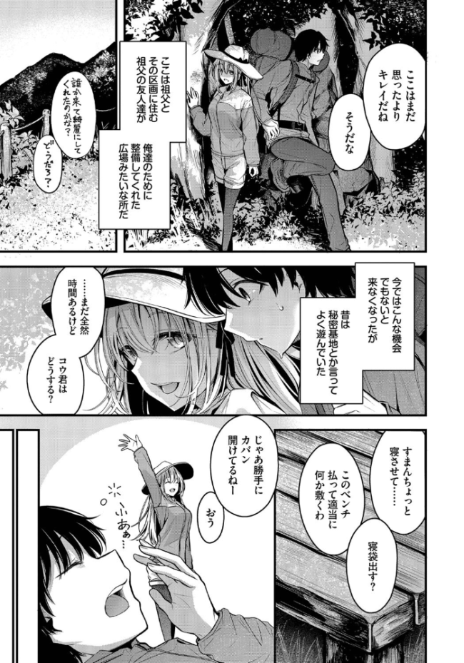 流れ星  くっきおーれ コミックバベル編集部 サンプル画像