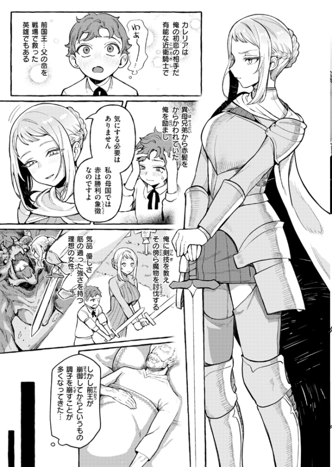 異類 性交譚〜サキュバス・ナイトの場合〜 チロ田ろち サンプル画像