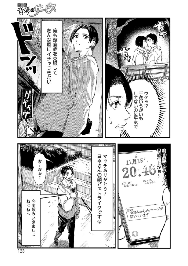 美容師音琴のサービス  おなぱん サンプル画像