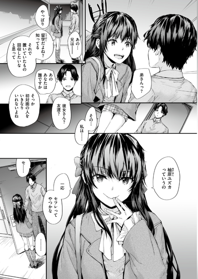 おさがりセックスフレンド #1 エロ漫画 サンプル画像