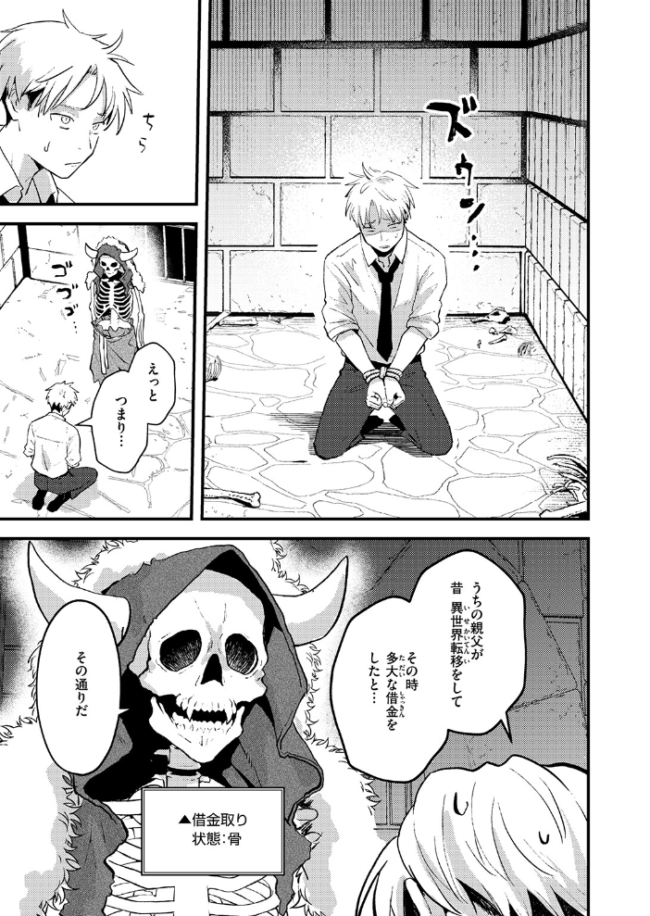 借金地獄と外れ者　エロ漫画 サンプル画像