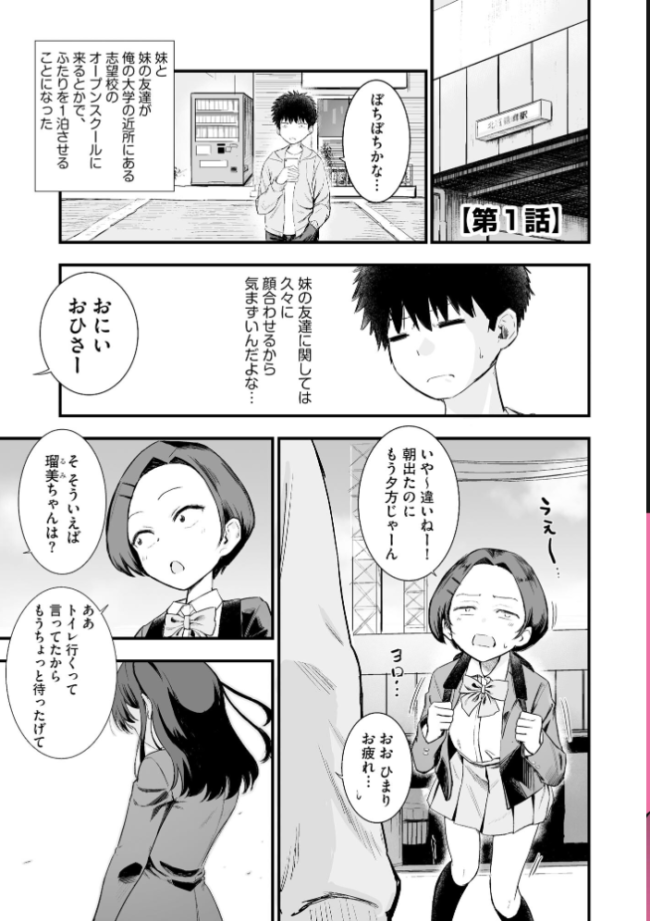 妹の友達がエロすぎる【FANZA特典付】 ずっと前からだるい。 サンプル画像