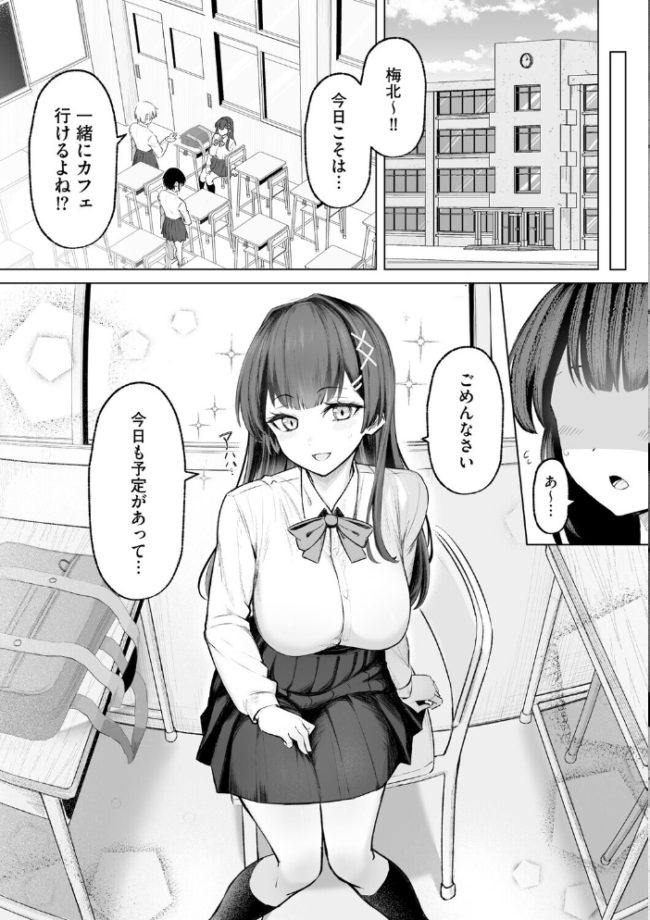 人生に絶望して無敵になった男が、幸せな3人のヒロインの人生を壊す話【第1話】  もやしばーすと サンプル画像