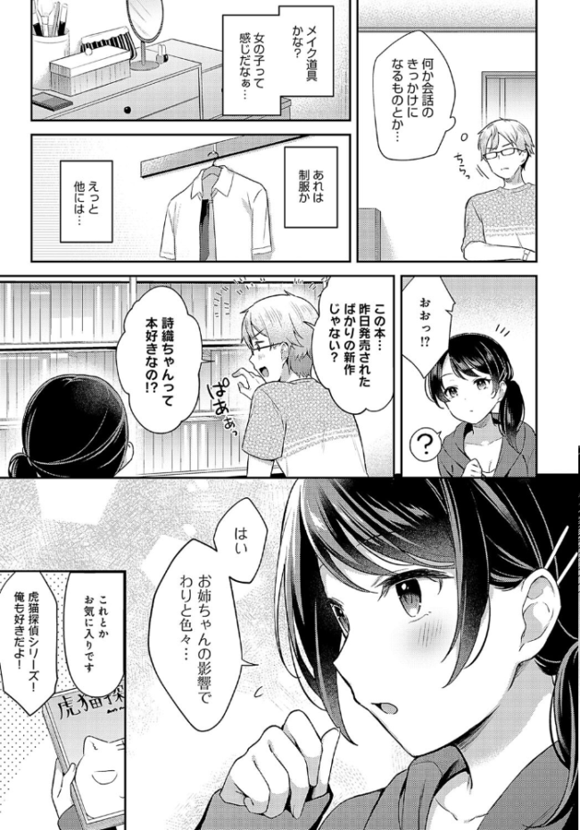 編妹×ユースフル タイガー サンプル画像