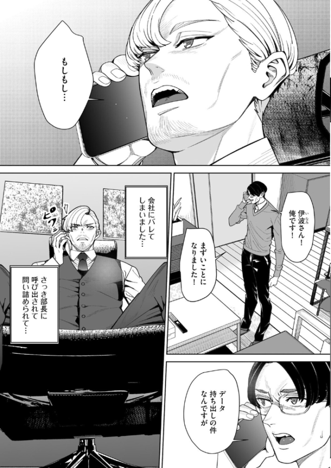 ダブルリベンジ 〜復讐の甘い毒〜【第39話】 OUMA サンプル画像