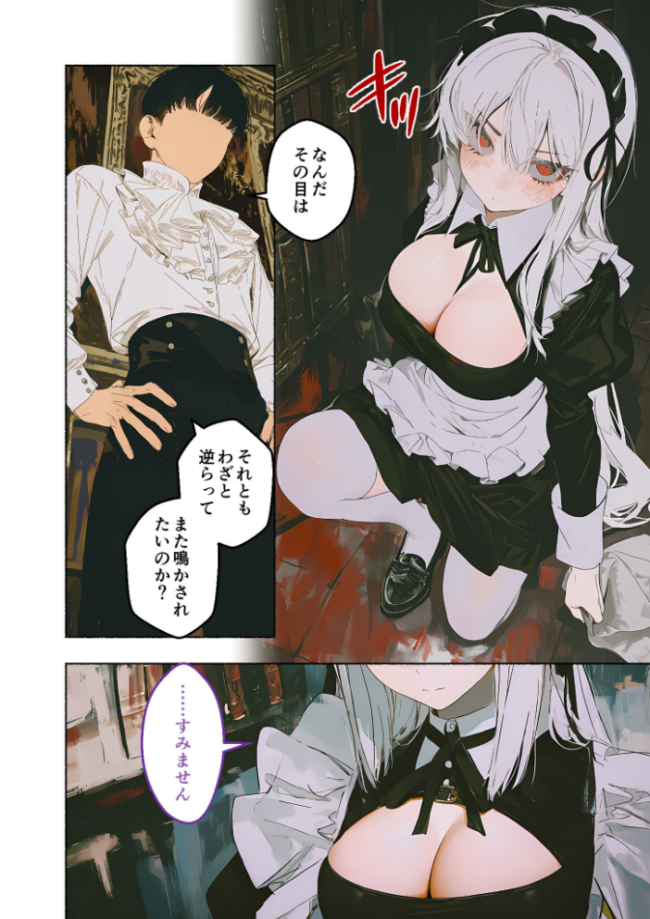 メイド堕ち令嬢開発録01 〜誇り潰える肉体奉仕訓練〜  仄くらり サンプル画像