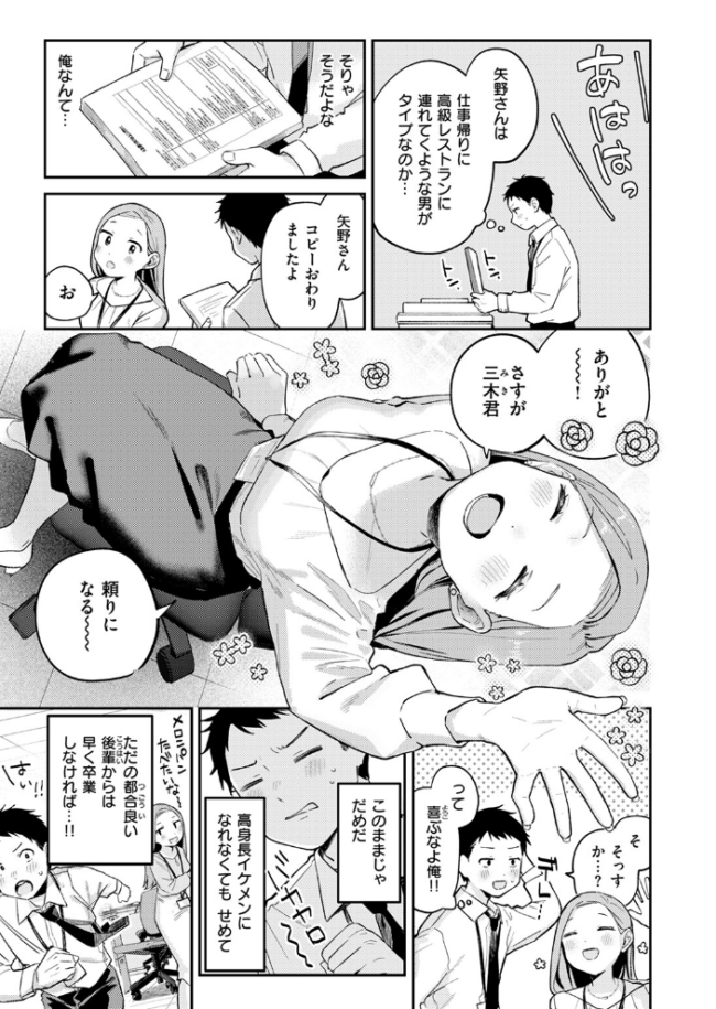 かわいいきみがスキ 南文夏 サンプル画像