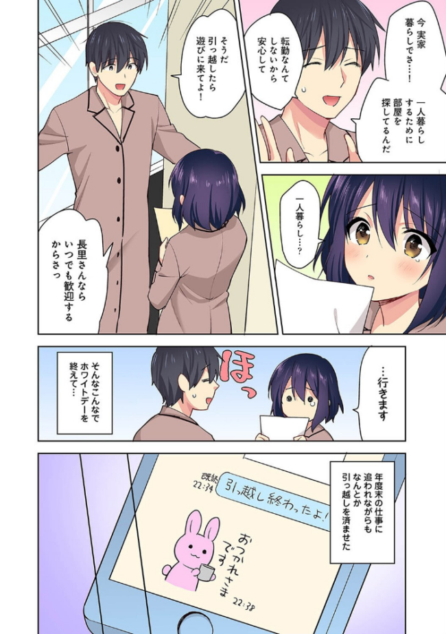 【カラー】甘やかし上手の長里さん〜保健室でよしよしえっち!〜 第4集【合本版】 冬壱もんめ サンプル画像