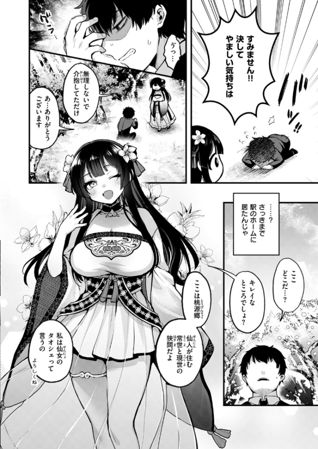 桃と娘と鬼退治 ミャモ サンプル画像