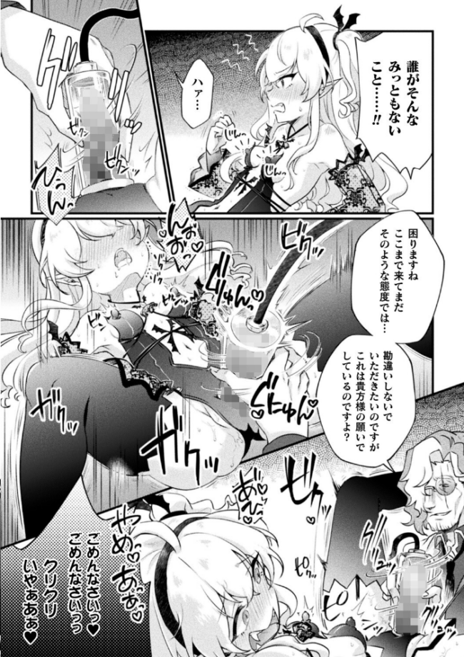 二次元コミックマガジン 人体改造で堕とされるメスガキたち!Vol.2 こおり ハーパー アクオチスキー先生 Ku-R サンプル画像