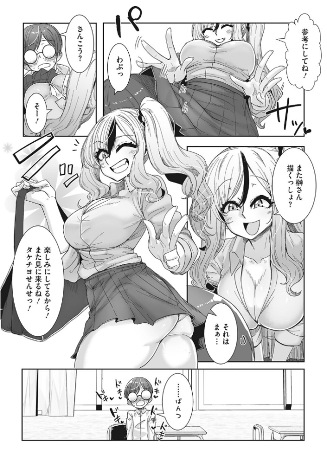 オタ優ギャルしか勝たん！  ばくや サンプル画像