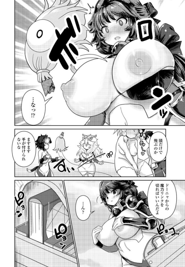 エキドナの魔女 第2話  にびなも凸面体 サンプル画像