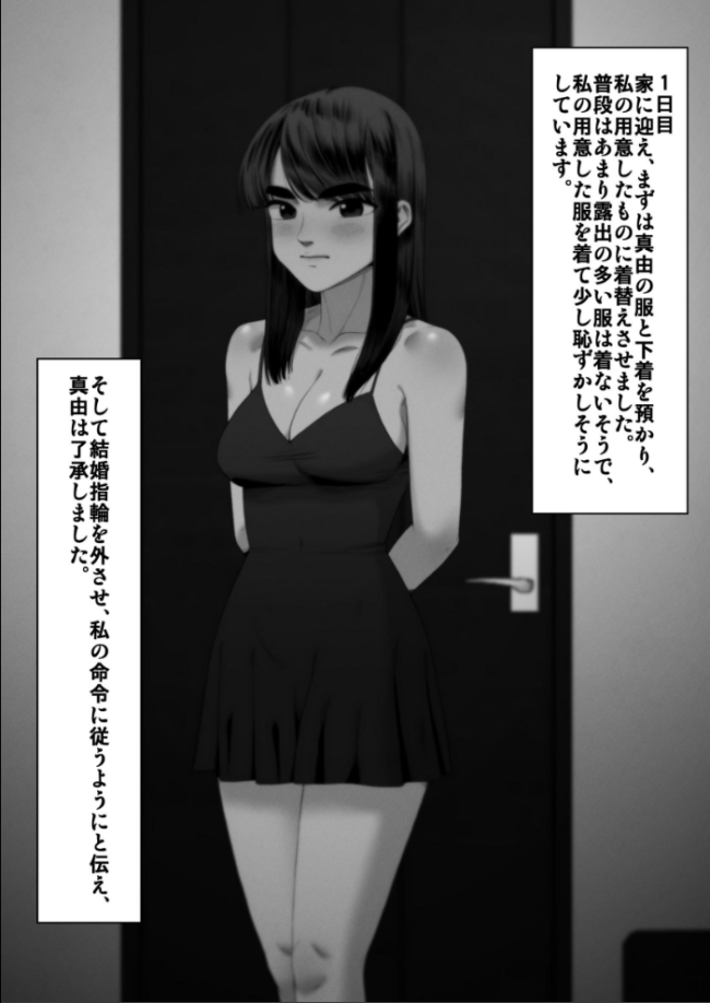 妻を抱かせる夫達【白抜き修正版】 3 へたた サンプル画像