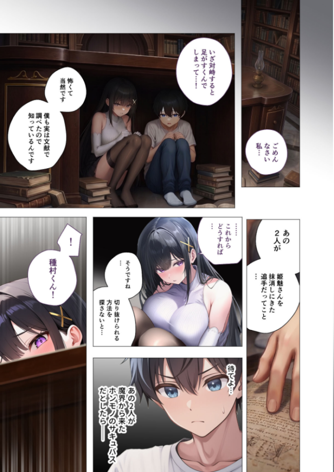 サキュバス・クイーン 第5話 〜黒く淫らな追跡者〜 ガムイチ サンプル画像