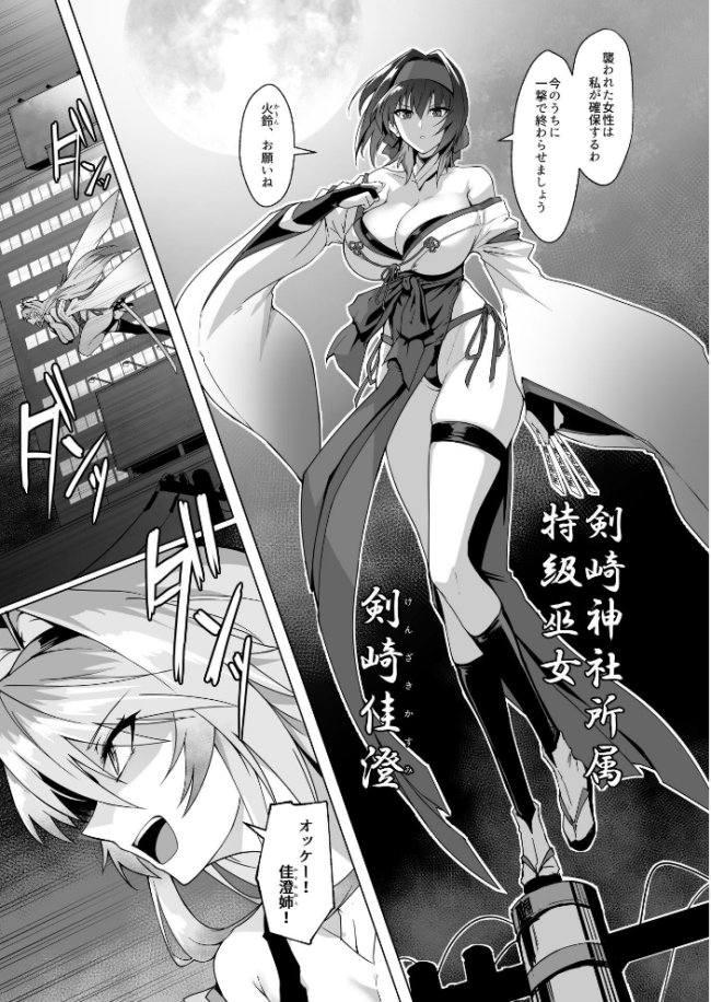 破魔の巫女 淫獄に堕つ【分冊版】 (1) エロ漫画 サンプル画像