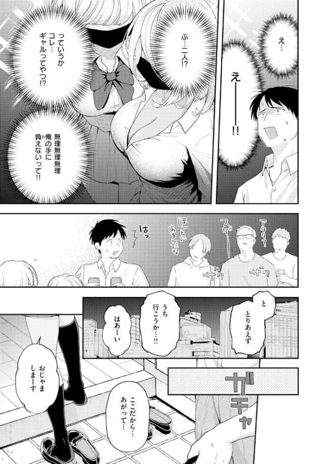 たまには自動販売機で女の子を買おう エロ漫画 サンプル画像