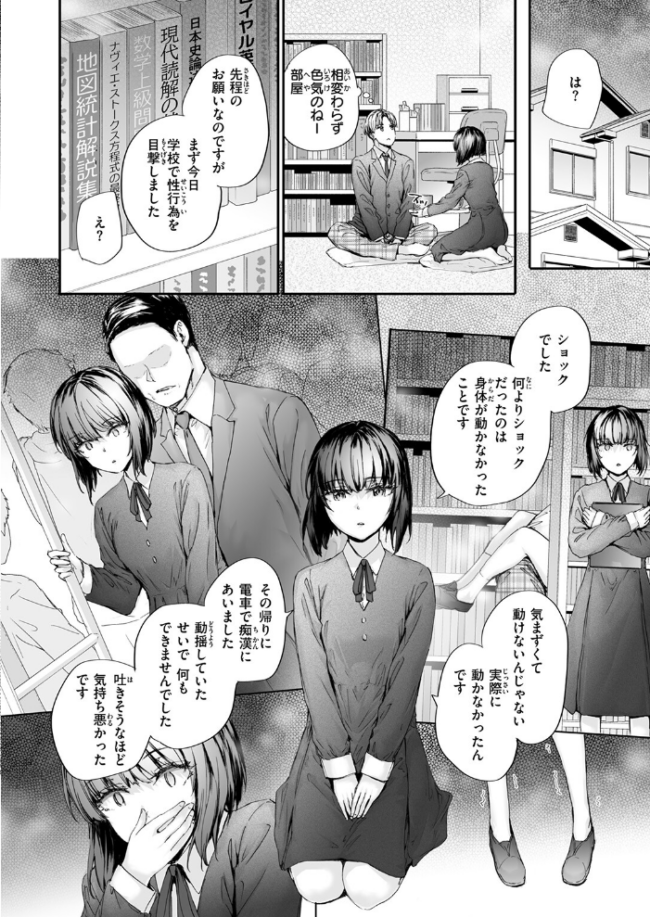 幼馴染レッスン　エロ漫画 サンプル画像