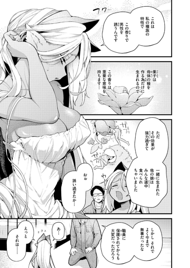 絶滅危機回避ファイル 果美樹の実子の場合 エロ漫画 サンプル画像